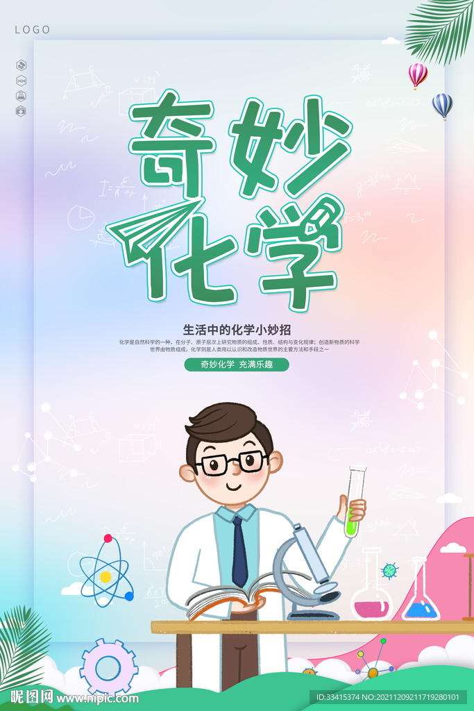 实验室海报
