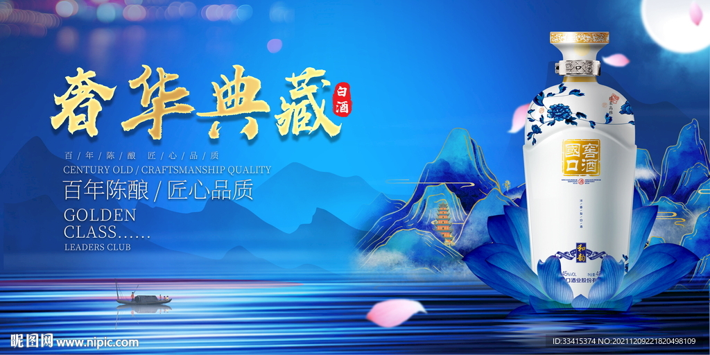 白酒海报