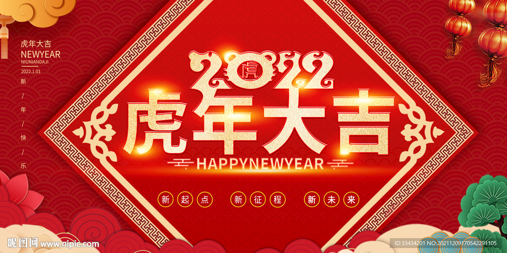 虎年大吉