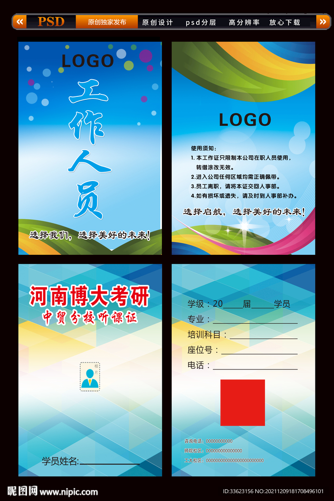 工作证