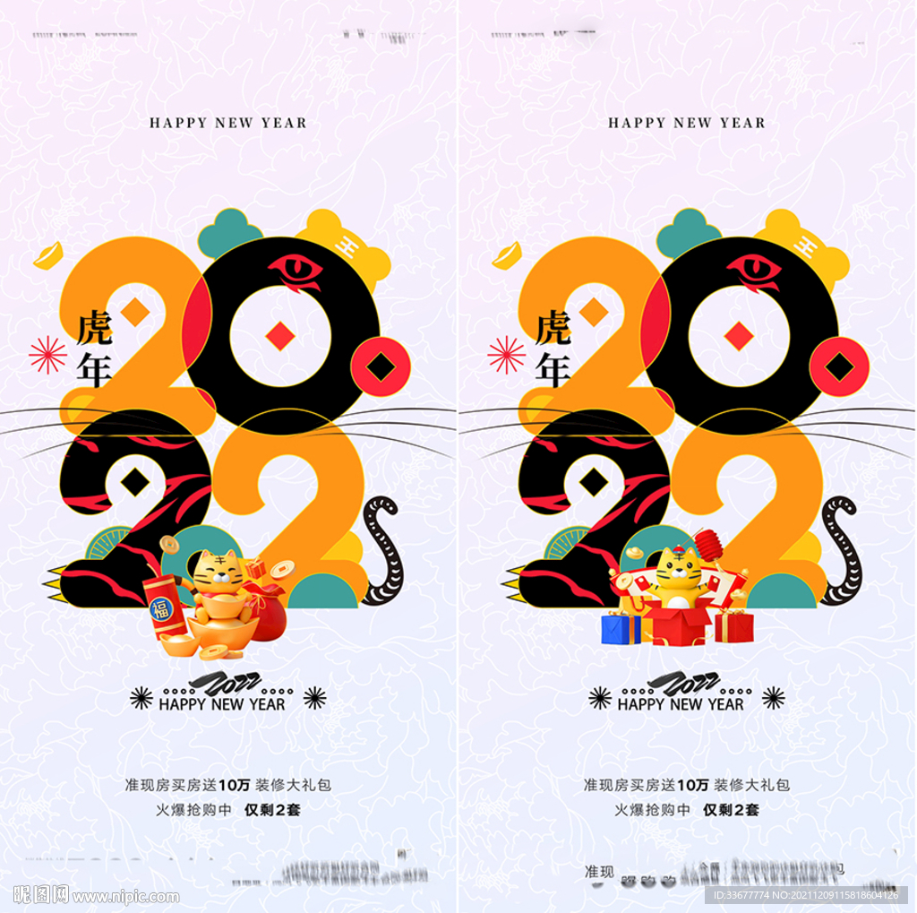 虎年元旦新年海报