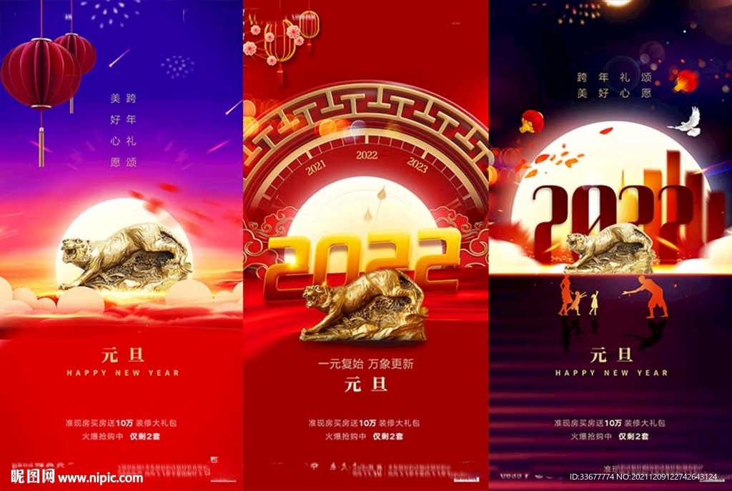 地产虎年元旦新年海报