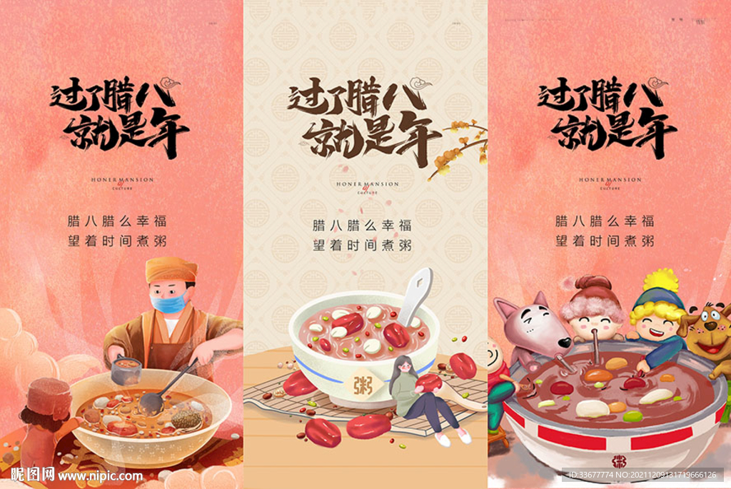地产腊八节海报