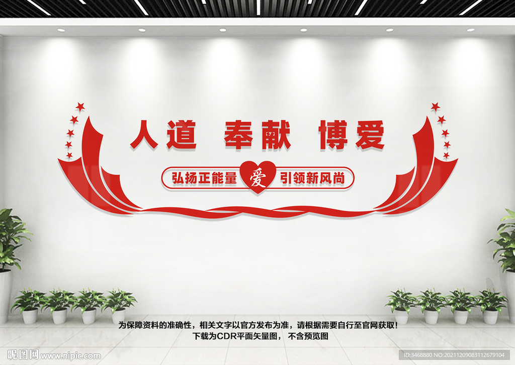 红十字会文化墙