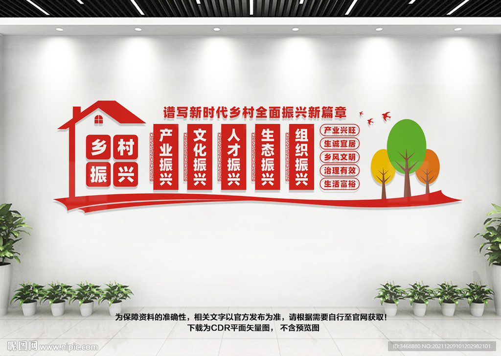 乡村振兴文化墙