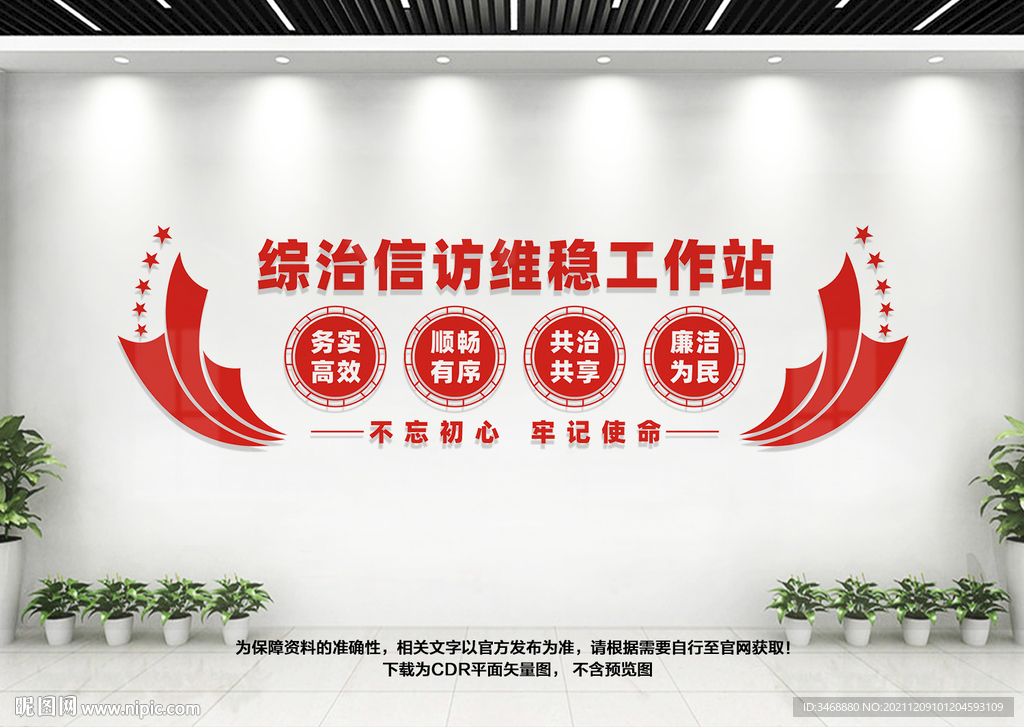 综治信访维稳工作站