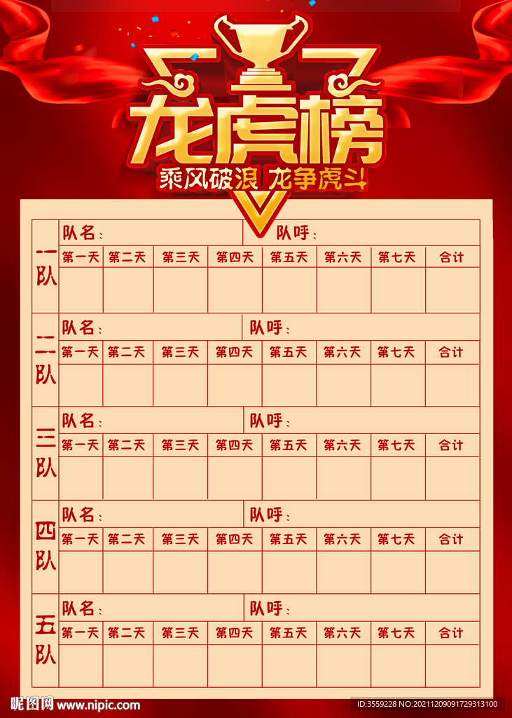 龙虎榜