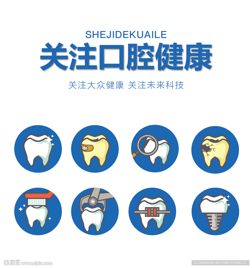 口腔健康图标