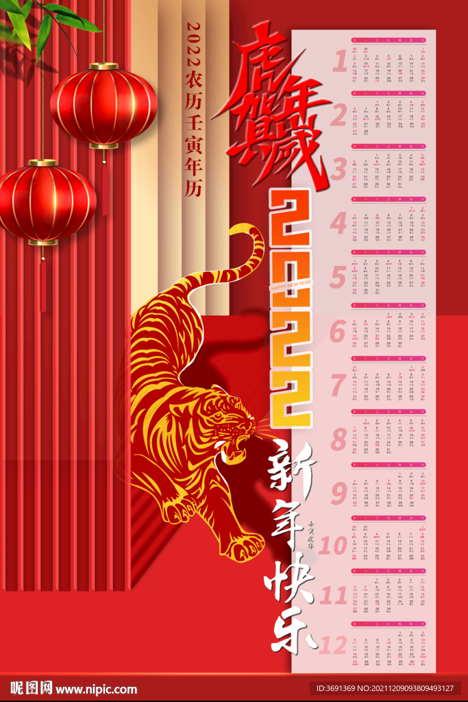日历海报