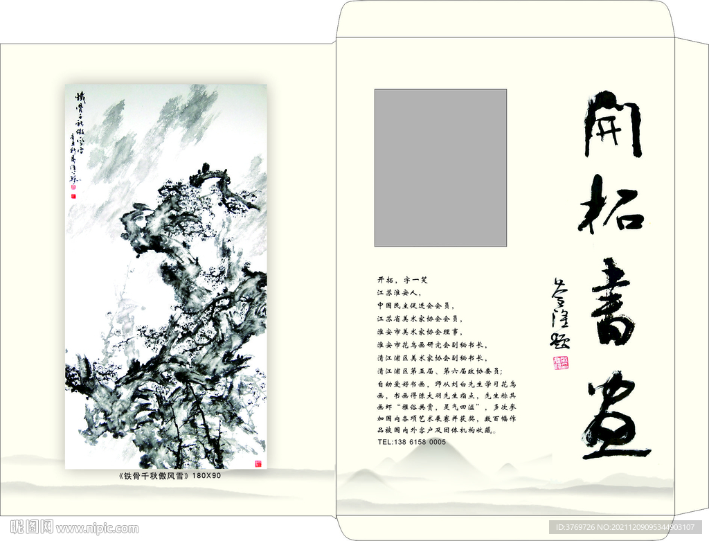 开拓书画