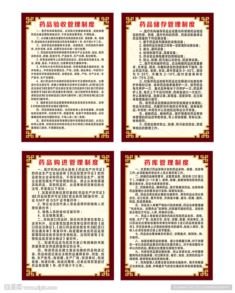 药库药房管理制度
