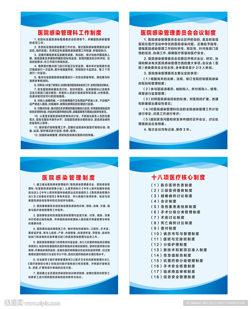 感染管理科制度牌