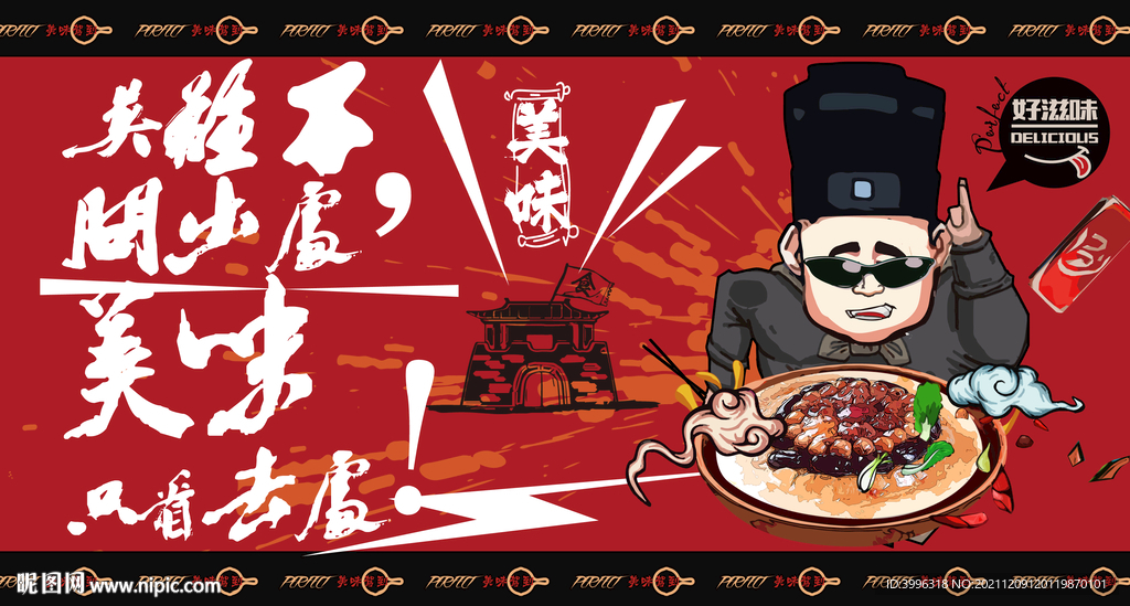 八宝饭
