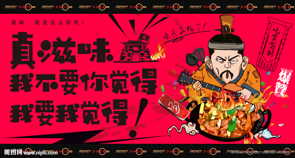 火焰醉鹅