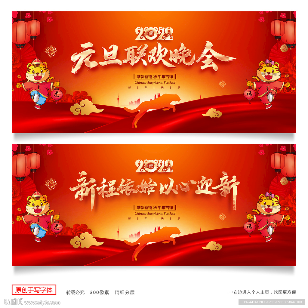 元旦晚会