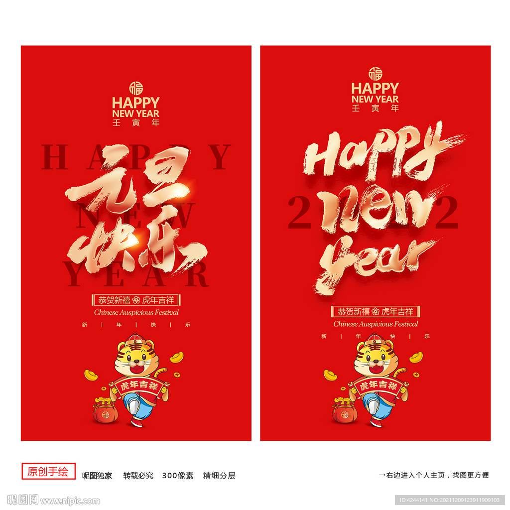 元旦海报