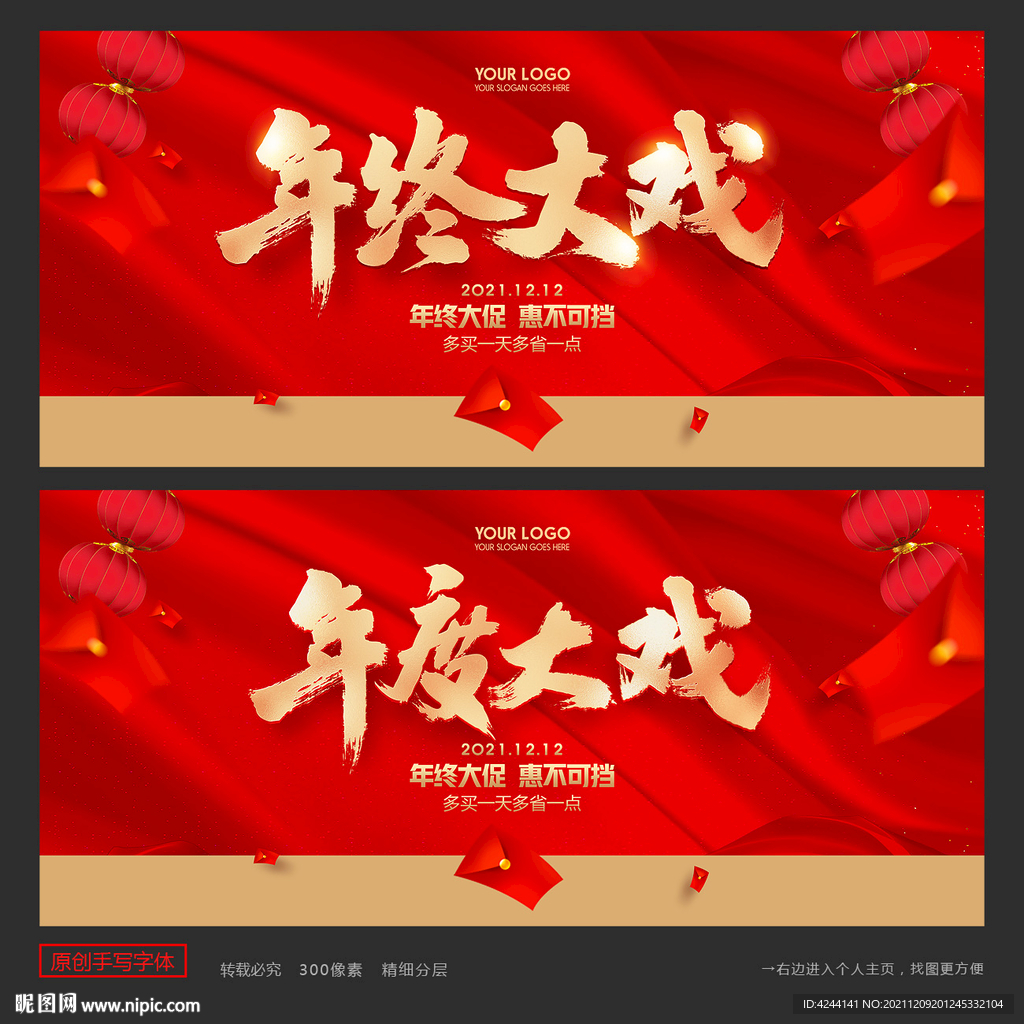 年终促销