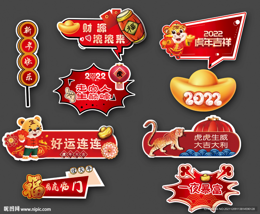 虎年手举牌