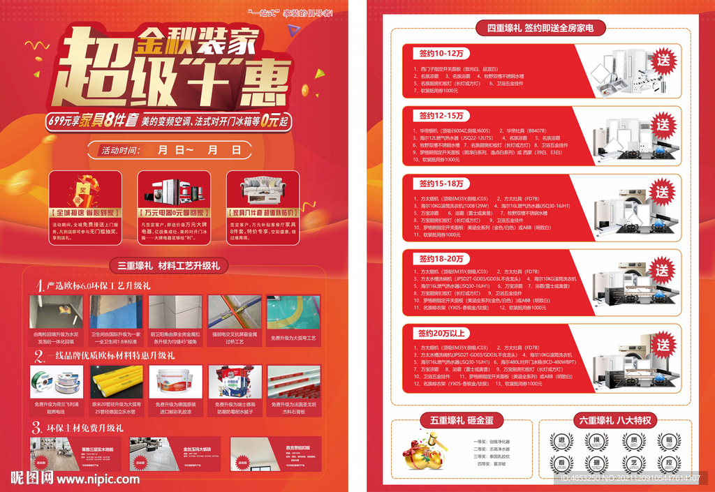 家装 活动 样板房