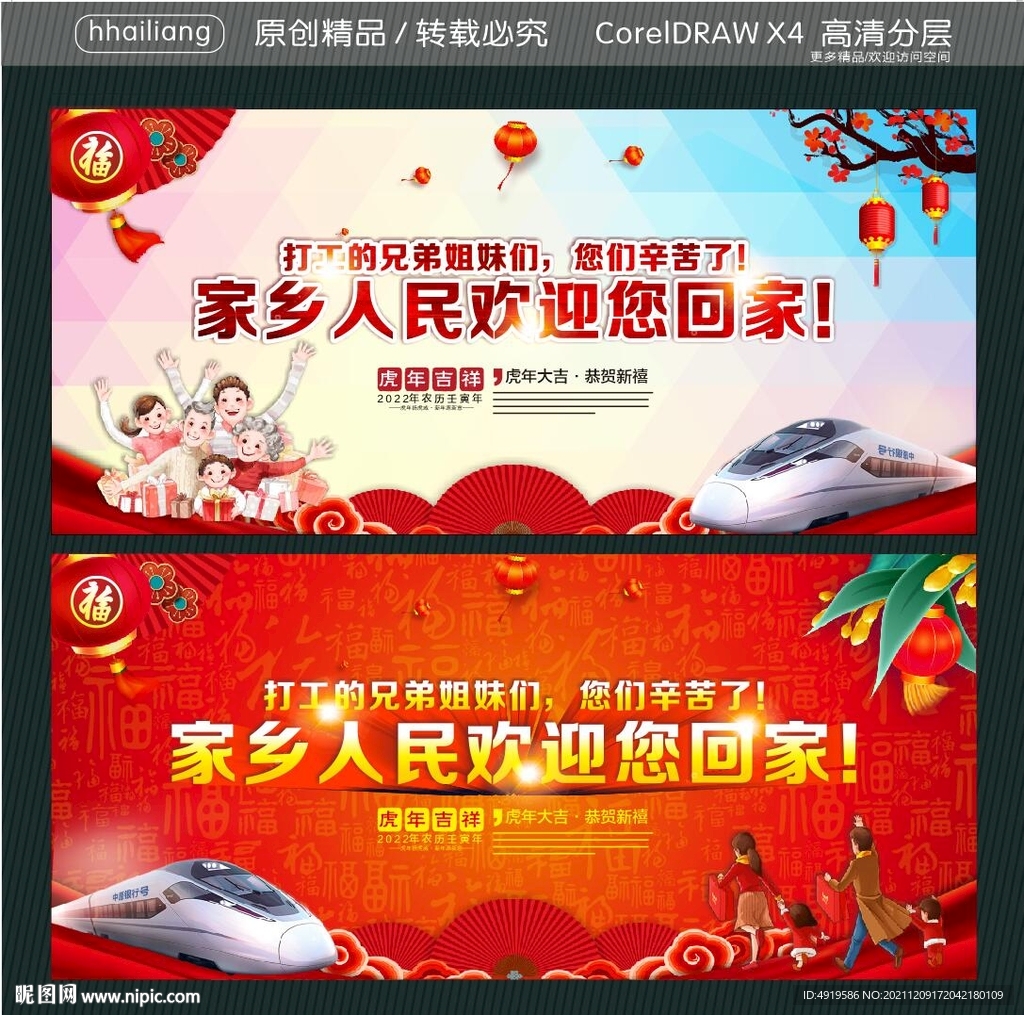 家乡人民欢迎您回家