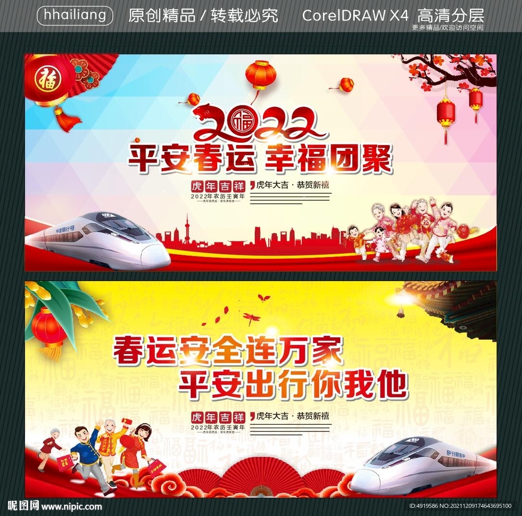 平安春运 幸福团聚 