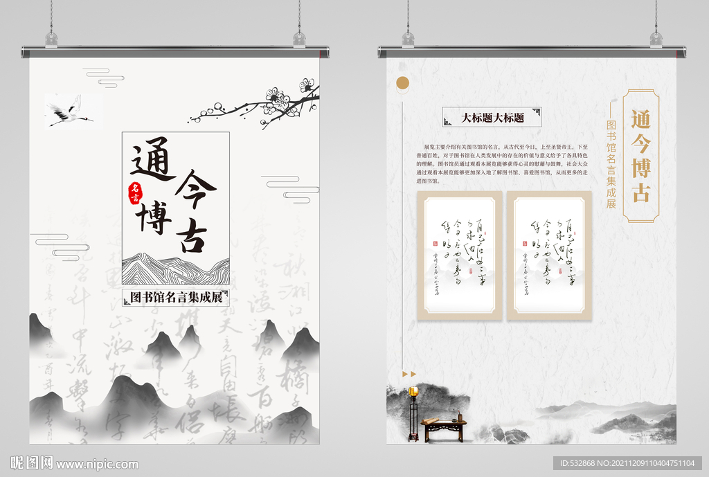 图书馆名言展板