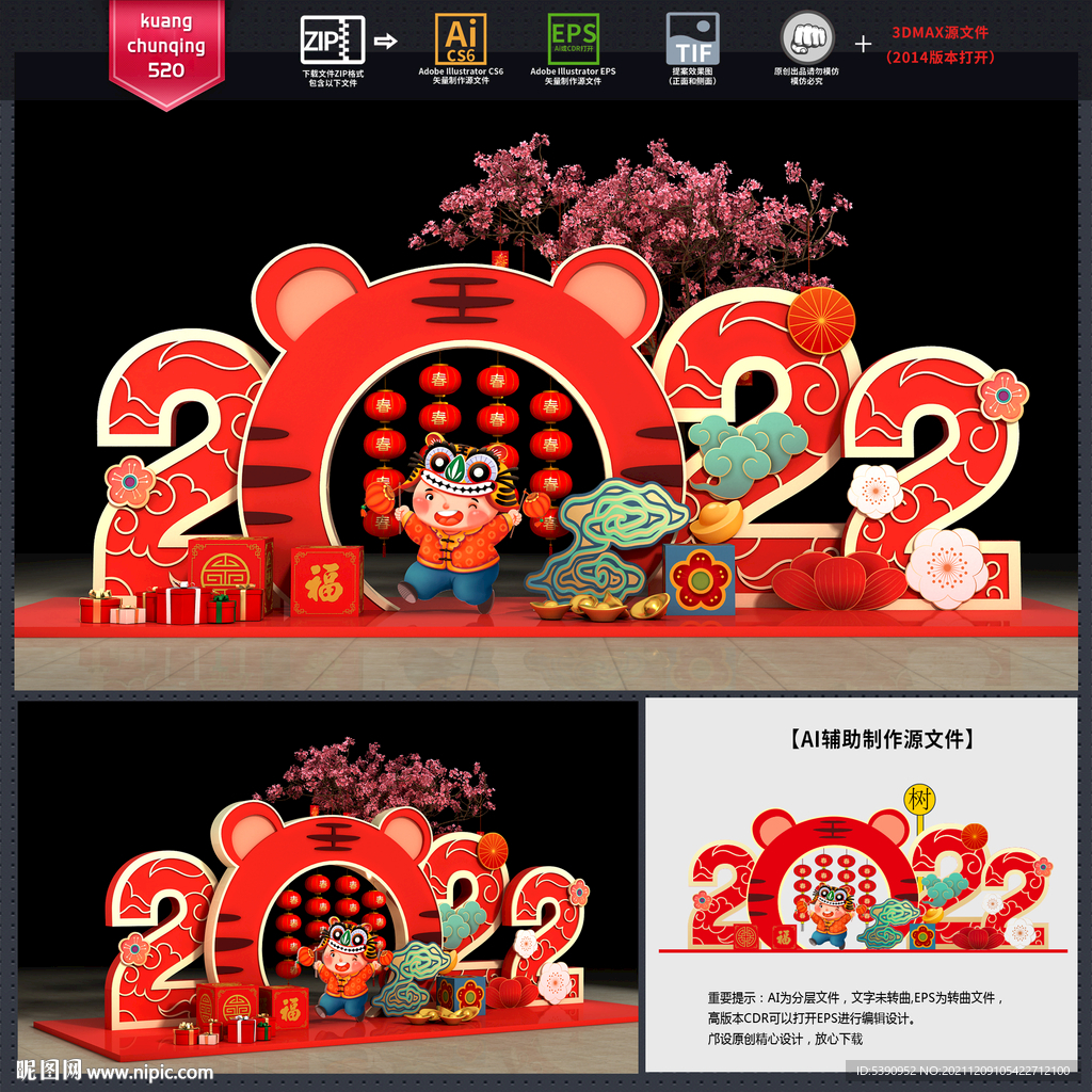 新年美陈