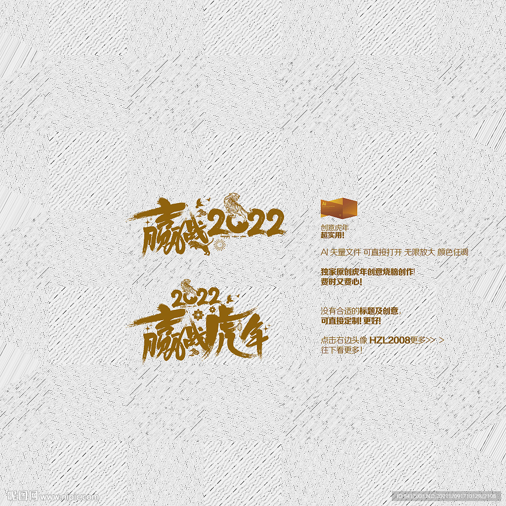 赢战2022 赢战虎年