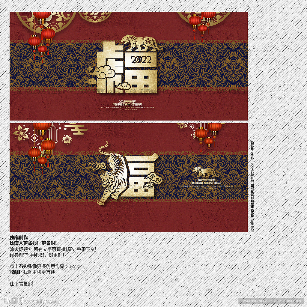 2022虎年 福