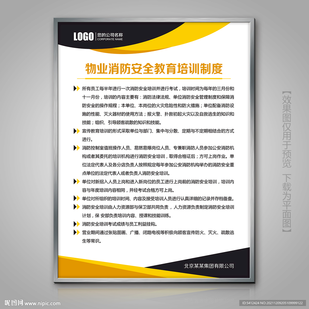 黄黑色物业消防安全教育培训制度