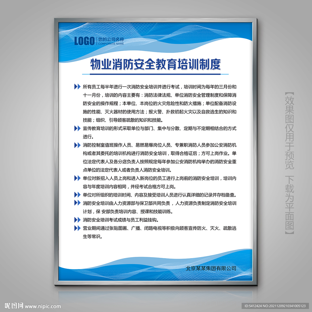 物业消防安全教育培训制度展板