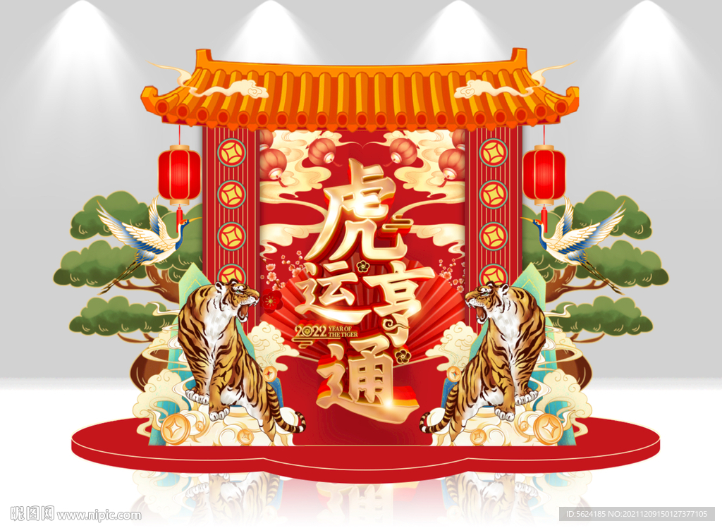 虎年美陈特装