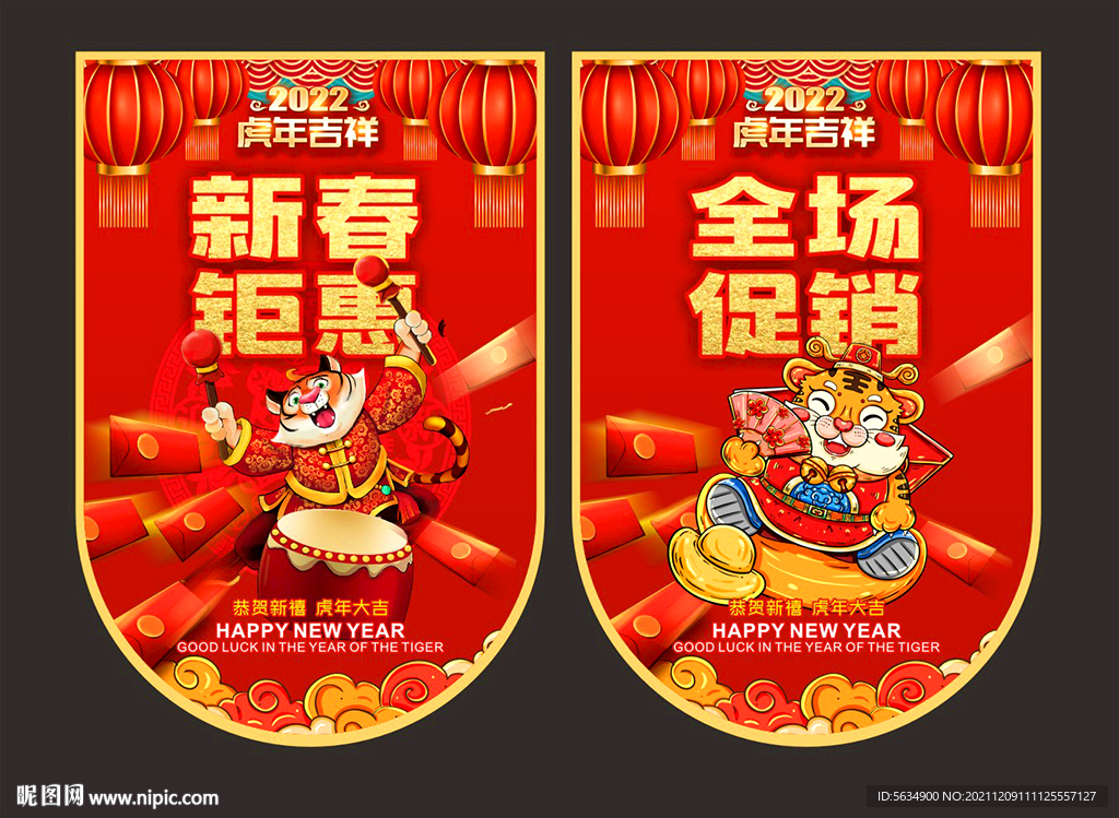 虎年吊旗