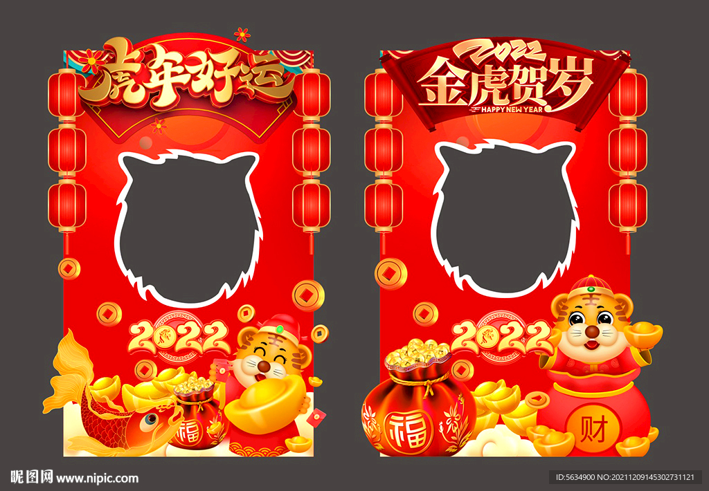 虎年拍照框