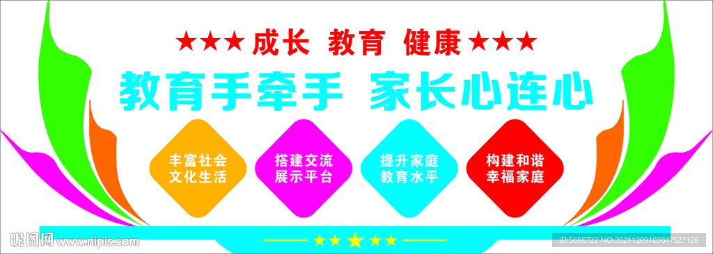 家校共育