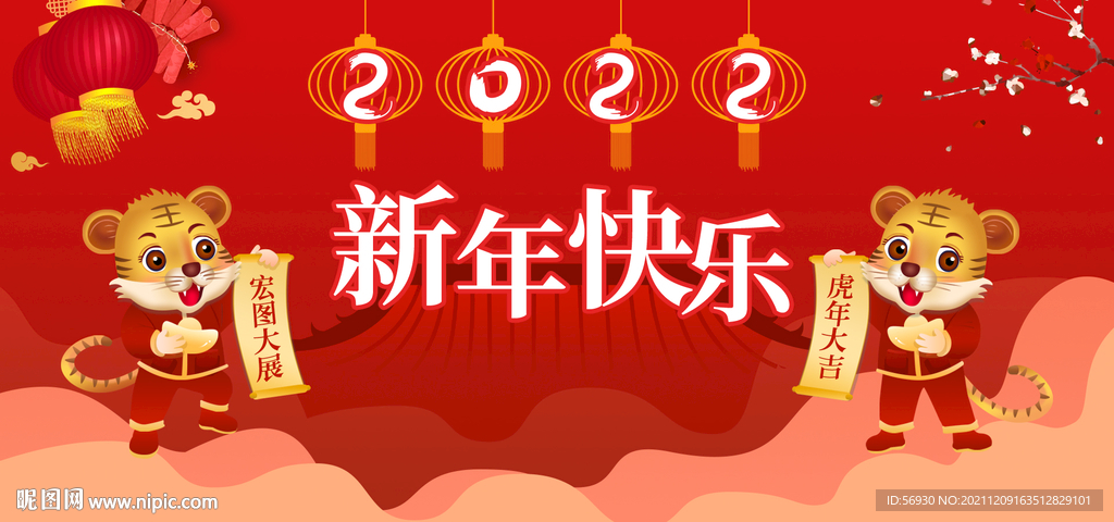新年迎春虎年红色banner