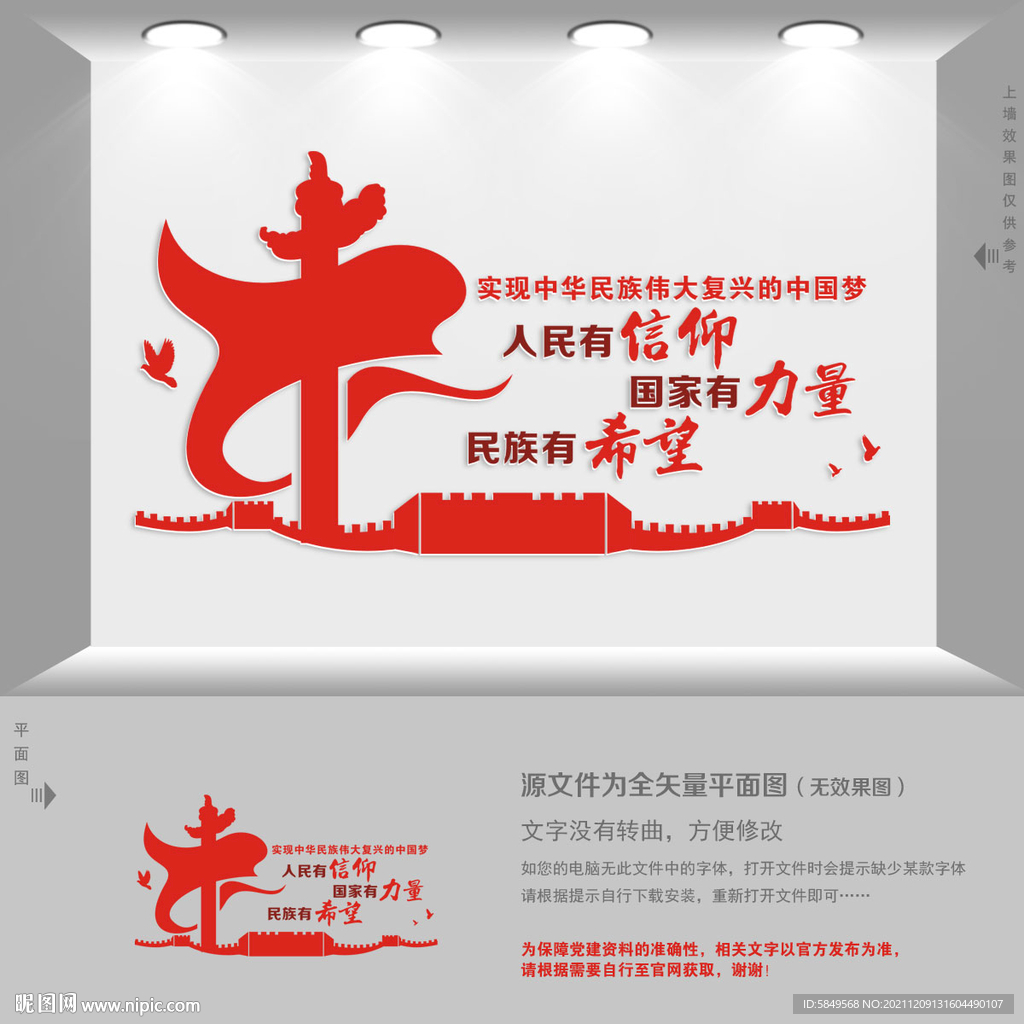 人民有信仰