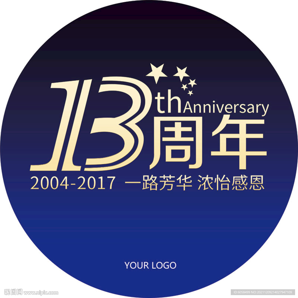 13周年庆