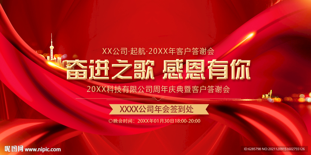 红色大气 年会晚会背景图片