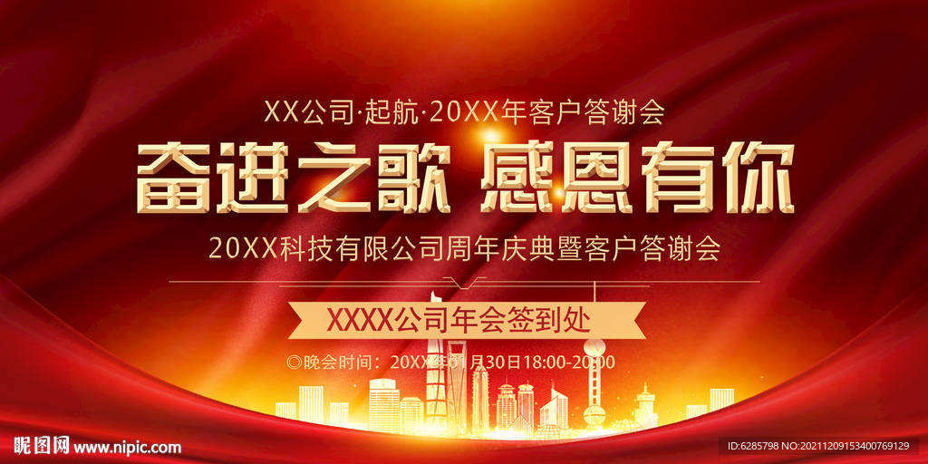 年会背景  答谢会背景