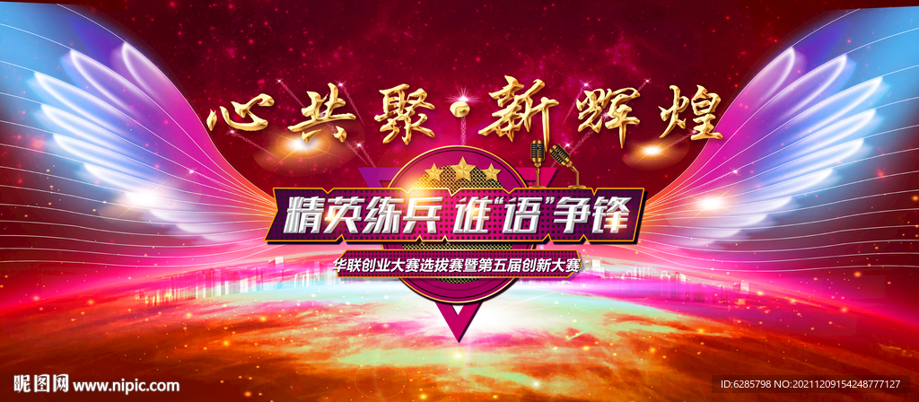 翅膀背景图片 绚丽翅膀