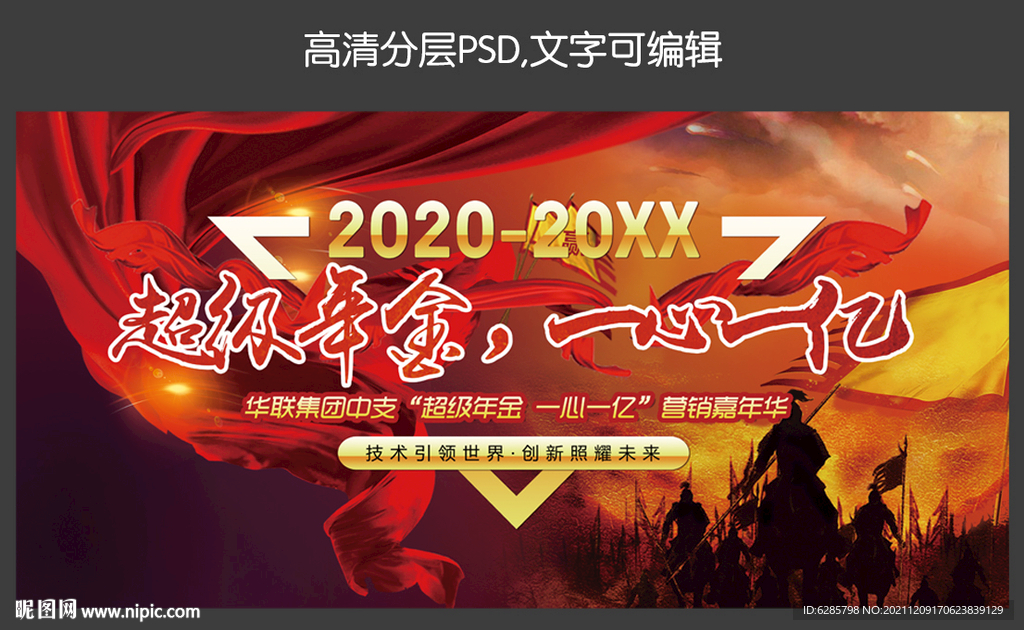 启动会 开门红背景  誓师大会