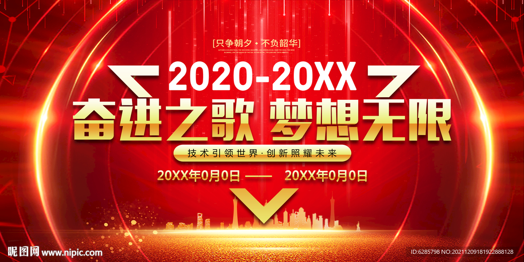 公司年会背景 红色绚丽背景