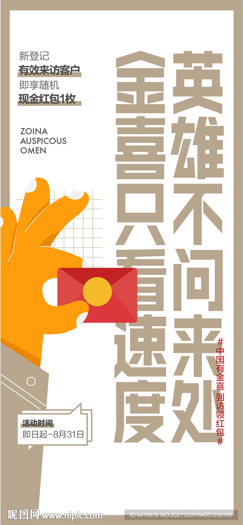 带客来访重金有赏海报