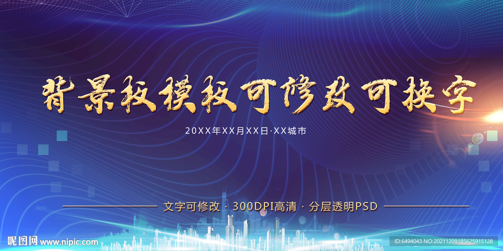 蓝色会议背景板 