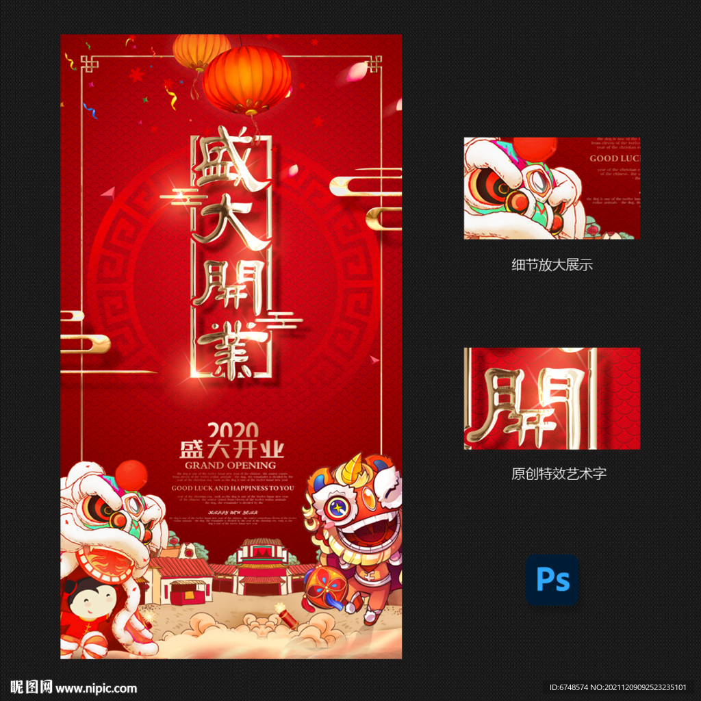盛大开业展板