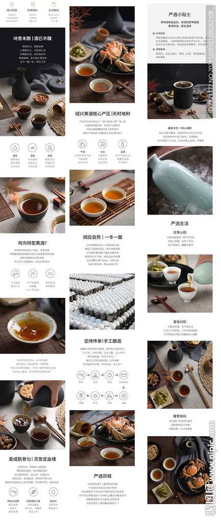 黄酒详情