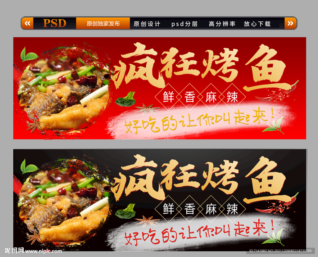 烤鱼