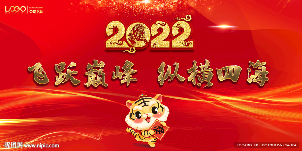 2022年年会
