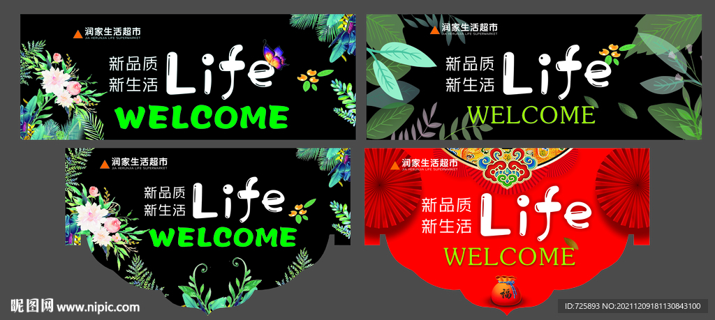 超市四季通用吊旗